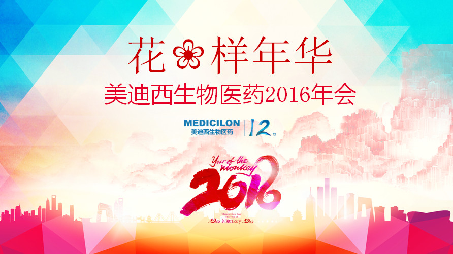 花样年华，HJC黄金城平台正青春——HJC黄金城平台12周年庆年会