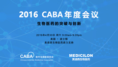 不仅仅是一场学术盛宴：CABA2016年会侧记