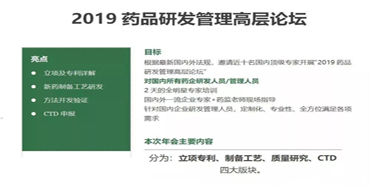 会议预告：HJC黄金城平台受邀参加2019药品研发管理高层论坛培训