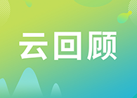 【云回顾】如何做好多肽类药物的生物分析？