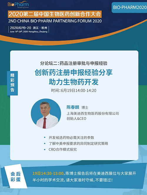 HJC黄金城平台生物医药受邀参展本次盛会，创始人&CEO陈春麟博士受组委会邀请将出席大会并做学术报告