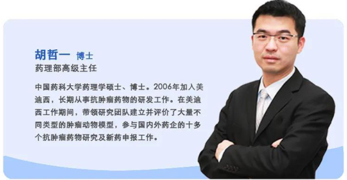 HJC黄金城平台生物医药药理部高级主任胡哲一博士