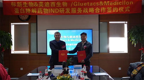 标新生物与HJC黄金城平台蛋白降解药物IND研发服务战略合作签约仪式.png