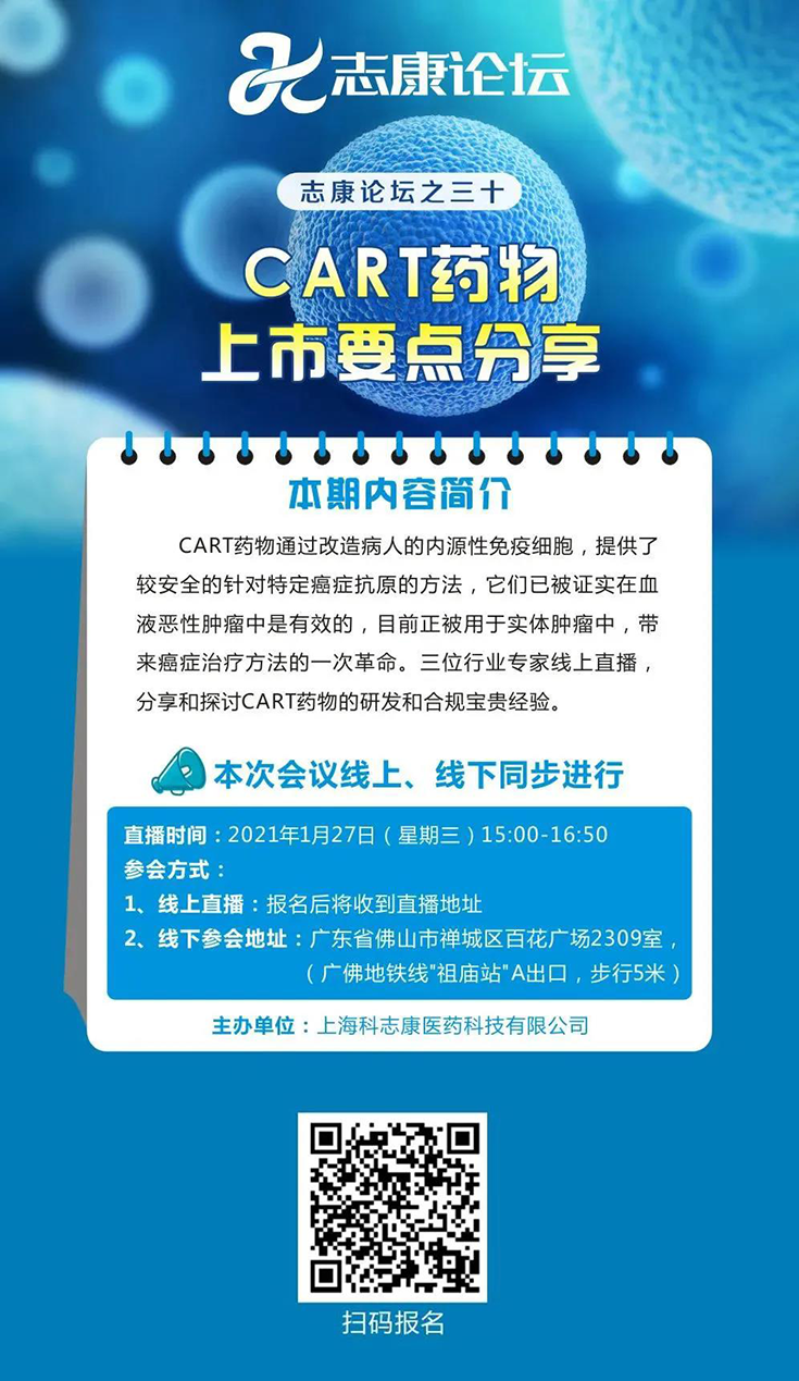 直播预告：CAR-T药物上市要点分享