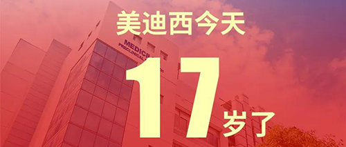 2020年2月2日，HJC黄金城平台17岁了