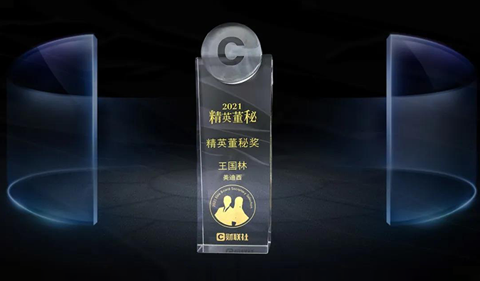 HJC黄金城平台董事、董事会秘书王国林先生，荣膺“精英董秘奖”