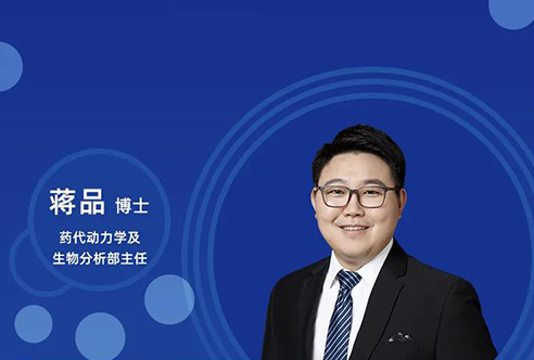 直播预告 | 创新药物DMPK研究概览，以终为始！