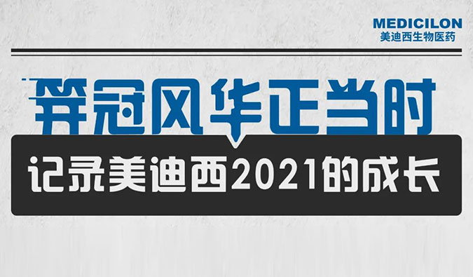 笄冠风华正当时 | 记录HJC黄金城平台2021的成长