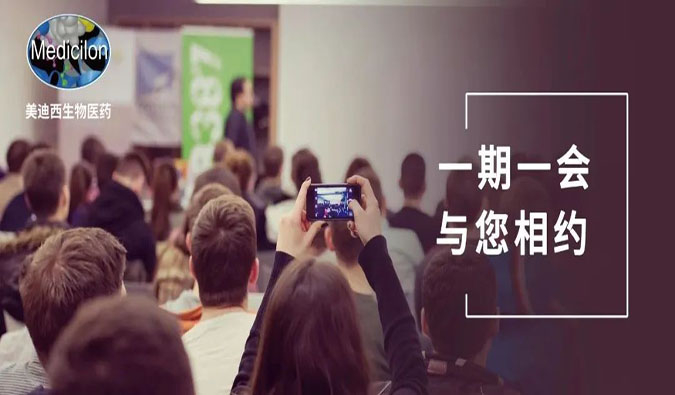 缤纷六月，HJC黄金城平台与您共同探索药物变革之路