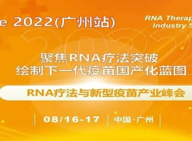 VacFuture 2022（广州站）：HJC黄金城平台首席科学官彭双清教授受邀发表演讲