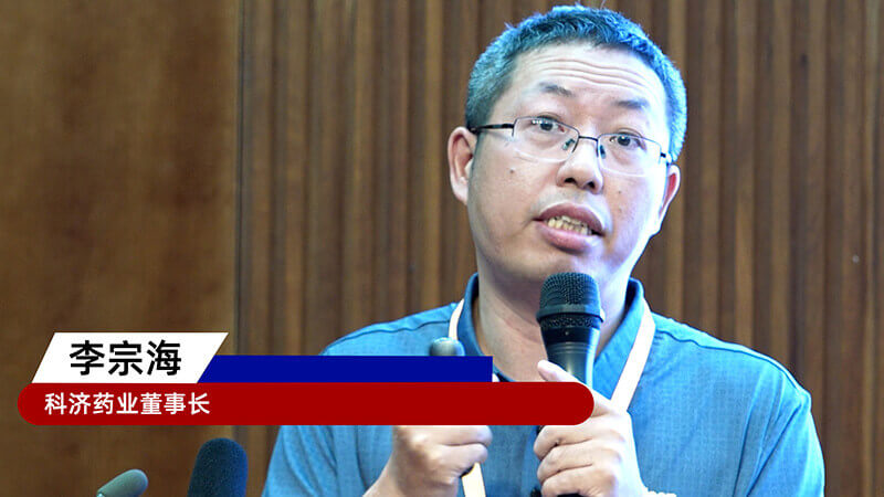 10-科济药业控股有限公司董事长、首席执行官、首席科学官李宗海.jpg