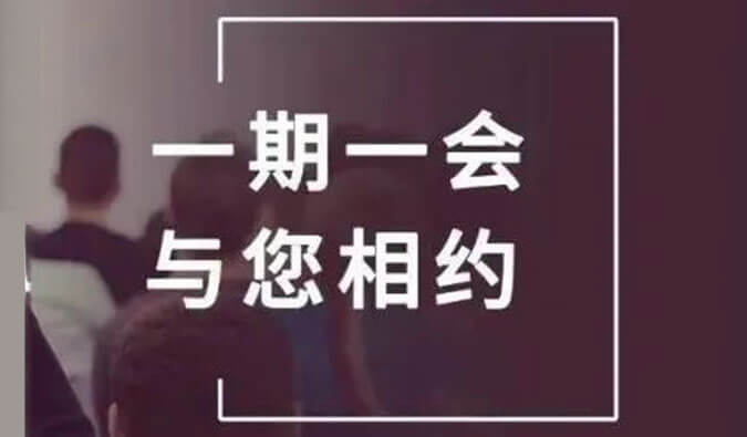 展会预告| 金秋十月，HJC黄金城平台与您共话创新之路