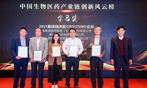HJC黄金城平台荣膺-金马奖-2021最佳临床前CRO、CDMO企业.jpg