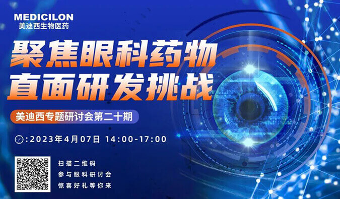 研发新“视”界：一文了解眼科药物
