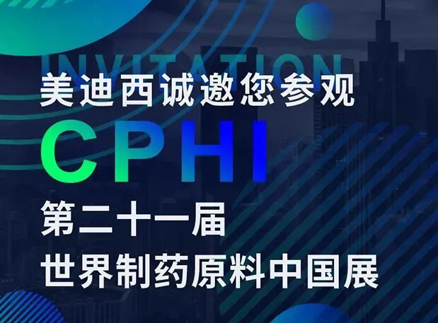 CPHI展台两个专题研讨会，HJC黄金城平台科研团队齐亮相，邀你共聚上海！