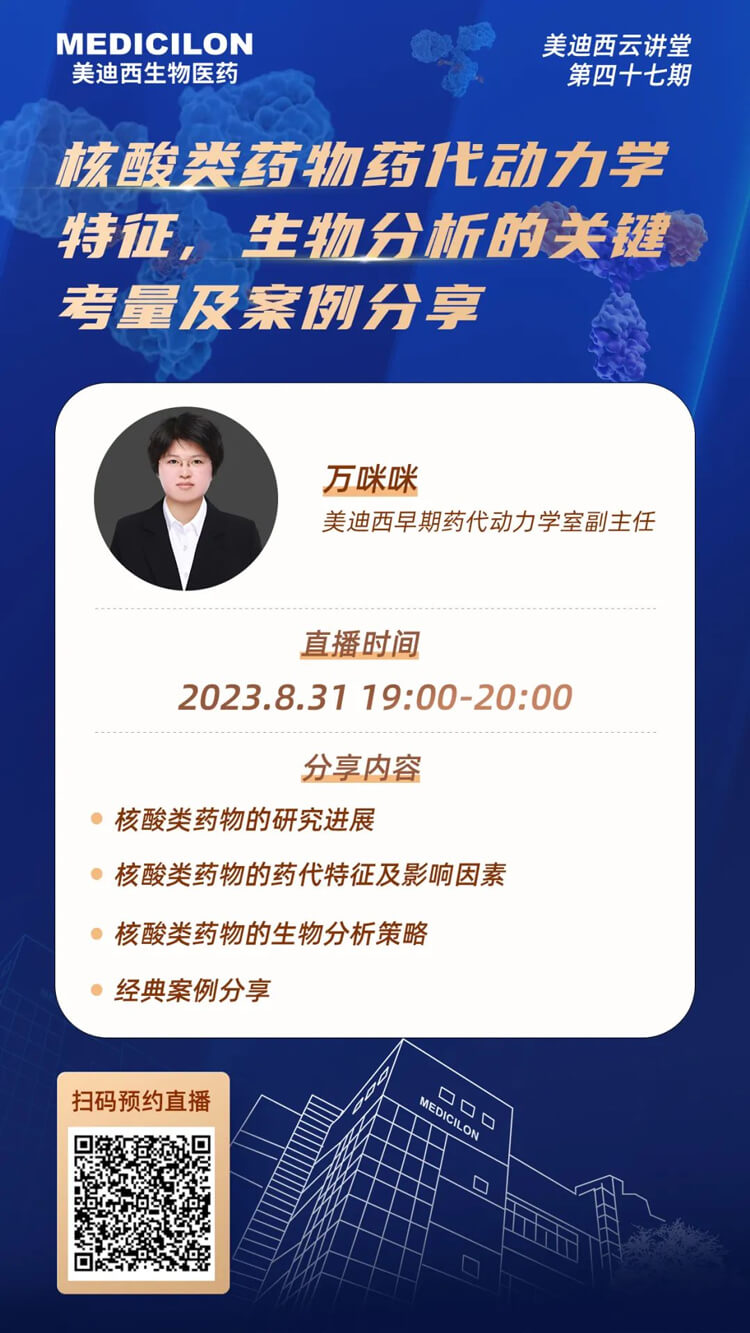 核酸类药物药代动力学特征、生物分析的关键考量及案例分享.jpg