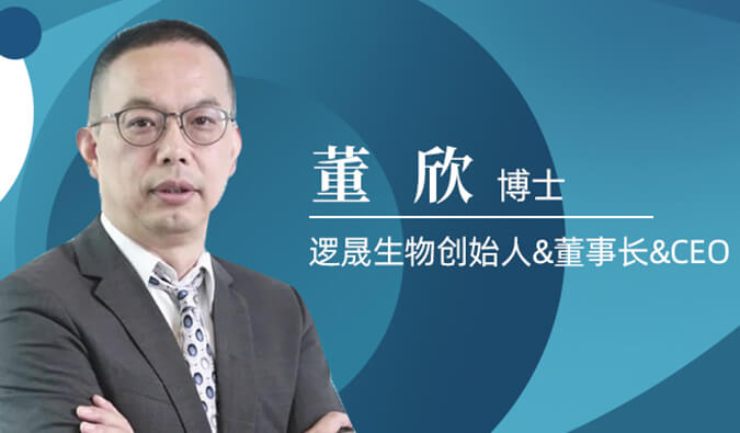 HJC黄金城平台专访董欣博士 | 争鸣激战正酣的免疫治疗领域，逻晟生物底气何来？