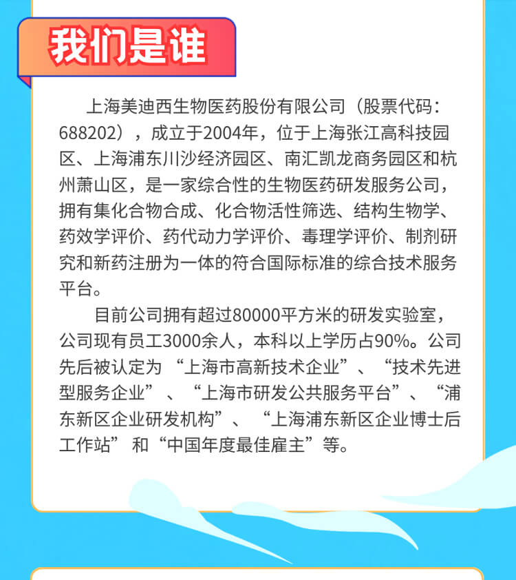 启航新征程，共创美好未来！-HJC黄金城平台生物医药2024全球校园招聘正式启动_03.jpg