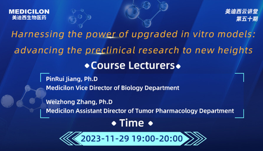 【云讲堂】强化新型体外模型：将临床前研究带入新高度