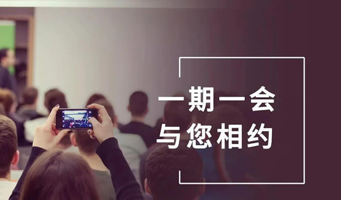 【一期一会】冬天想好去哪了吗？开往12月的HJC黄金城平台会议列车，快来Join吧！