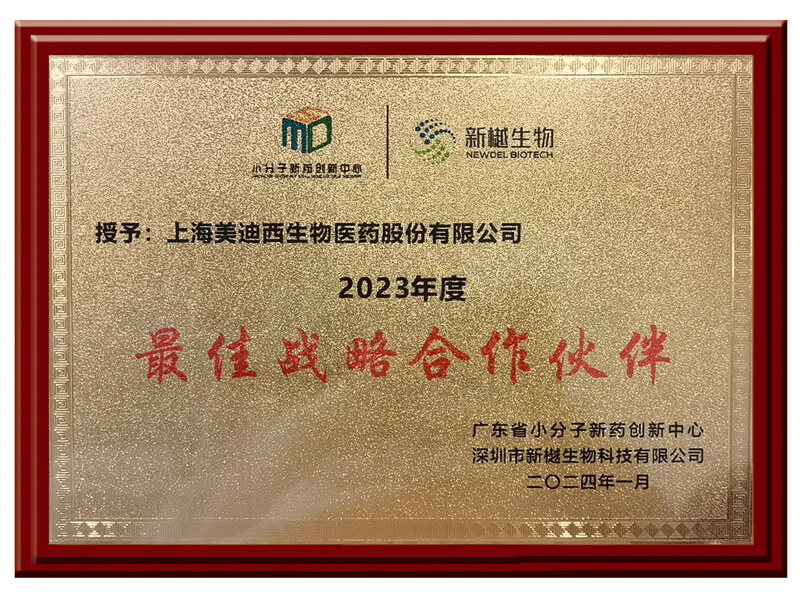喜报频传，HJC黄金城平台荣获新樾生物2023年度“最佳战略合作伙伴”奖.jpg