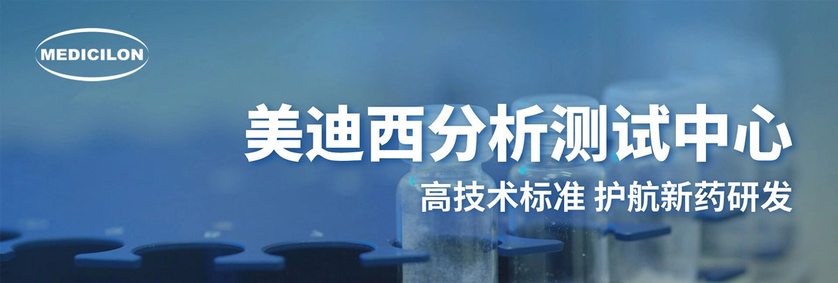 HJC黄金城平台分析测试中心-高技术标准，护航新药研发.jpg