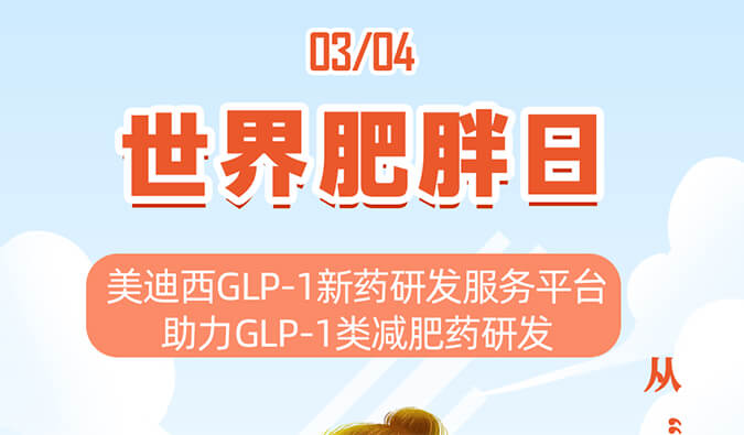 世界肥胖日 | 从“轻”出发，拒绝负“重”