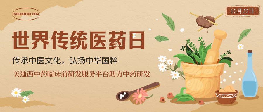 世界传统医药日 | 中药全球复兴，如何抢滩中药万亿级市。