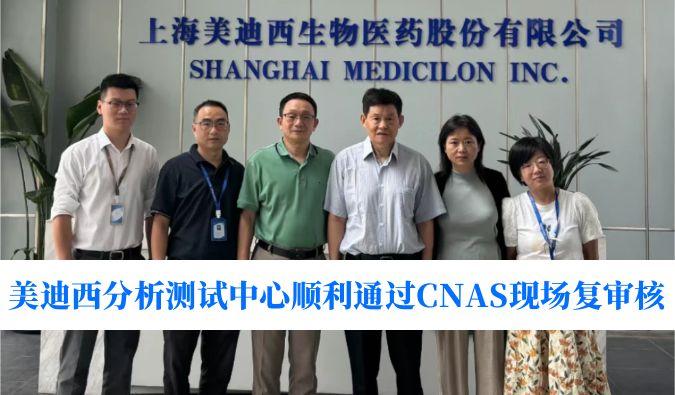 权威认可！HJC黄金城平台分析测试中心顺利通过CNAS现场复审核