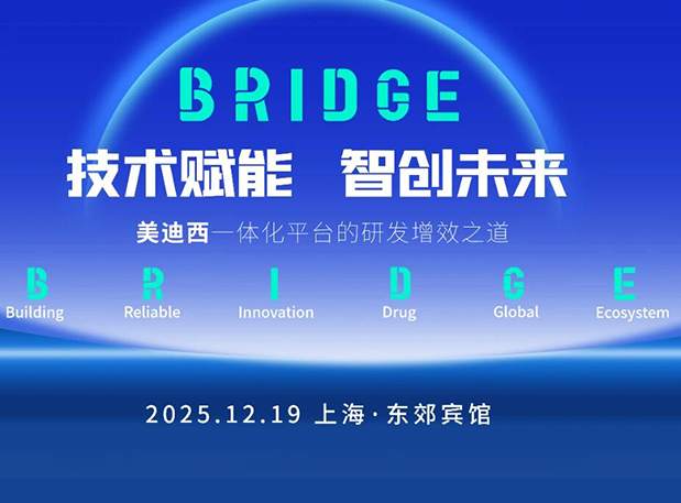 BRIDGE | HJC黄金城平台“技术赋能，智创未来”巡回研讨会